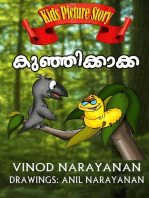 കുഞ്ഞിക്കാക്ക