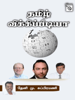Tamil Wikipedia