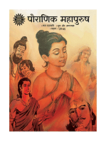 Pauranik Mahapurush ( Hindi )