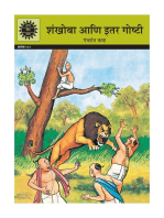 SANKHOBA AANI ITTER GOSTI_(Marathi)