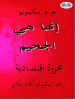 إنّها هي الجحيم: مجزرة اقتصادية