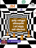 Tamil Ennum Vinthaiyil (Vi)chithira Kavi Vilakkam