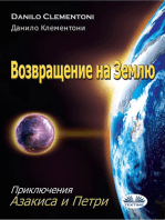 Возвращение На Землю: Приключения Азакиса И Петри