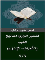 تفسير الرازي (الْأَعْرَافِ- الْإِسْرَاءِ)