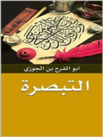 التبصرة