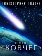 Проект «Ковчег»