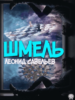 Шмель