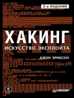 Хакинг: искусство эксплойта. 2-е изд.