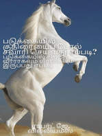 படுக்கையில் குதிரையைப் போல் சவாரி செய்வது எப்படி? படுக்கையில் சிறந்த வீரராகவும் வீரராகவும் இருப்பது எப்படி