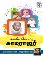 Kalvi Selvar Kamarajar