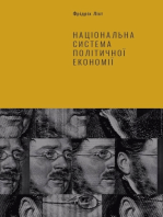 Національна система політичної економії