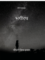 भगीरथ