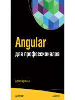 Angular для профессионалов