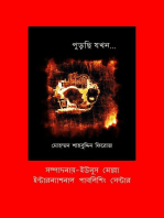 পুড়ছি যখন.-