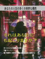 あなたの人生の多くの奇妙な偶然。