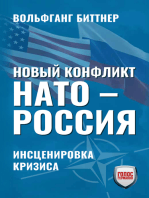 Новый конфликт НАТО - РОССИЯ: ИНСЦЕНИРОВКА КРИЗИСА