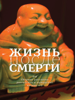 Жизнь после смерти: 8 + 8 : сборник рассказов российских и китайских писателей