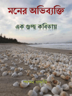 মনের অভিব্যক্তি