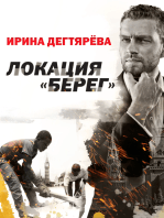 Локация "Берег"