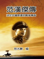 A Biography of Fan Hanjie: 范漢傑傳：決定中國命運的戰爭傳奇