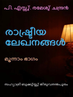 രാഷു്ട്രീയ ലേഖനങ്ങളു് മൂന്നാം ഭാഗം