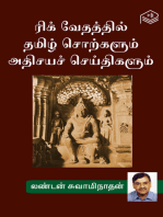 Rig Vedhathil Tamil Sorkalum Athisaya Seithigalum