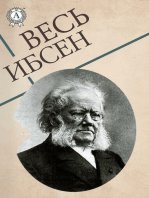 Весь Ибсен