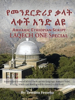 የመንደርድሪያ ቃላት ላቀች አንድ ልዩ Amharic Ethiopian Script LAQECH ONE Special