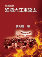 駱駝文集：滔滔大江東流去: Camel Literary Series: River of No Return