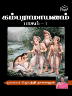 Kamba Ramayanam Part - 1
