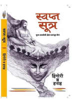 Swapna Sutra (Dream Sutra) - Gupt Asleli Shetra Samjun Ghene