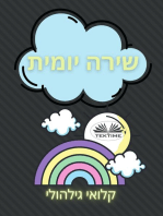 שירה יומית