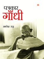 Patrakar Gandhi (पत्रकार गाँधी)