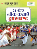 21 Shreshth Lok Kathayein : Jharkhand (21 श्रेष्ठ लोक कथाएं : झारखण्ड)