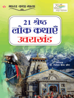 21 Shreshth Lok Kathayein : Uttarakhand (21 श्रेष्ठ लोक कथाएं : उत्तराखंड)