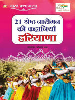 21 Shreshth Nariman ki Kahaniyan : Haryana (21 श्रेष्ठ नारीमन की कहानियां : हरियाणा)