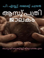 ആസു്പത്രി ജാലകം മലയാളം കവിത