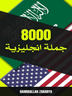 8000 جملة انجليزية