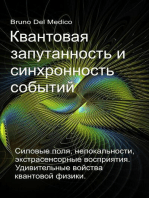 Квантовая запутанность и синхронность событий