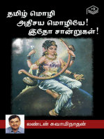 Tamil Mozhi Athisaya Mozhiye! Idho Saandrugal!