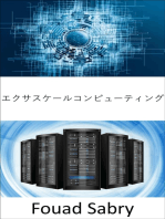 エクサスケールコンピューティング: 1秒間に10億回の操作を実行する能力