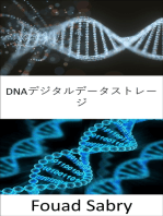 DNAデジタルデータストレージ: すべてのデジタル資産をDNA形式で保存します