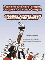 Amazing Sports from Around the World (Russian-English): Language Lizard Bilingual Explore