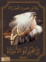 إبراهيم أبو الأنبياء