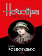 Неймовірна. Ода до радості: Роман