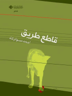 قاطع طريق