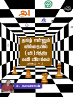 Tamil Ennum Vinthaiyil (Vi)chithira Kavi Vilakkam Part - 2