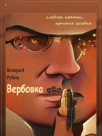 Вербовка etc