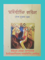 স্বনির্বাচিত কবিতা