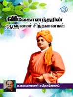 Vivekanandarin Aalumai Sinthanaigal
